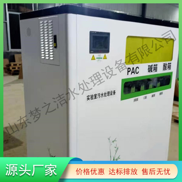 江西實驗室污水處理設備